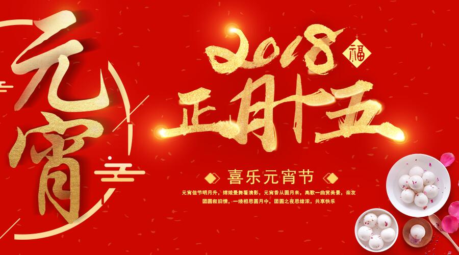 元宵佳節(jié),祝福送暖，唐風采增發(fā)祝您闔家歡樂、幸福平安！