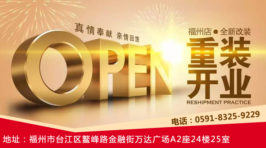 高大上！唐風(fēng)采福州店裝修升級換新容，歡迎新老客戶惠顧~