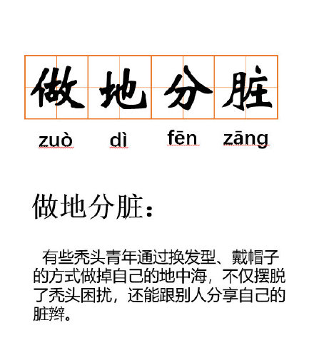 當(dāng)代禿頭青年該如何自救？